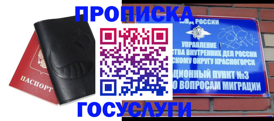 купить прописку в Котельниково