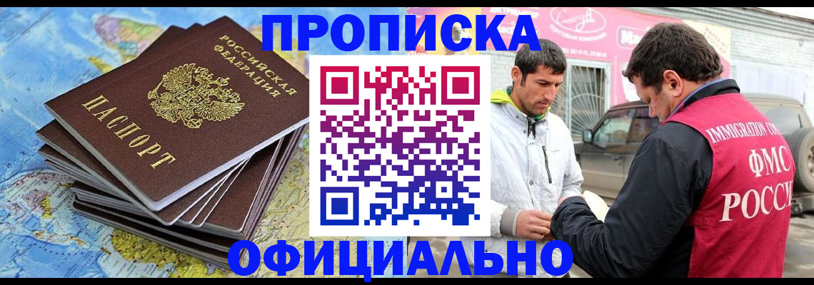 временная регистрация для всех в Котельниково